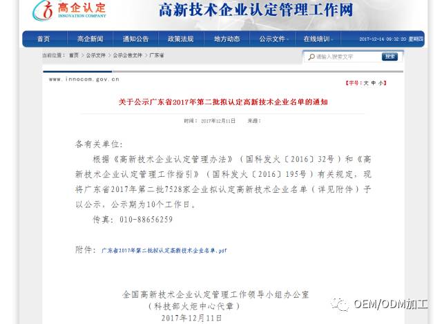 【重磅】热烈庆祝广州大澳有限公司通过高新技术企业认定(图2)