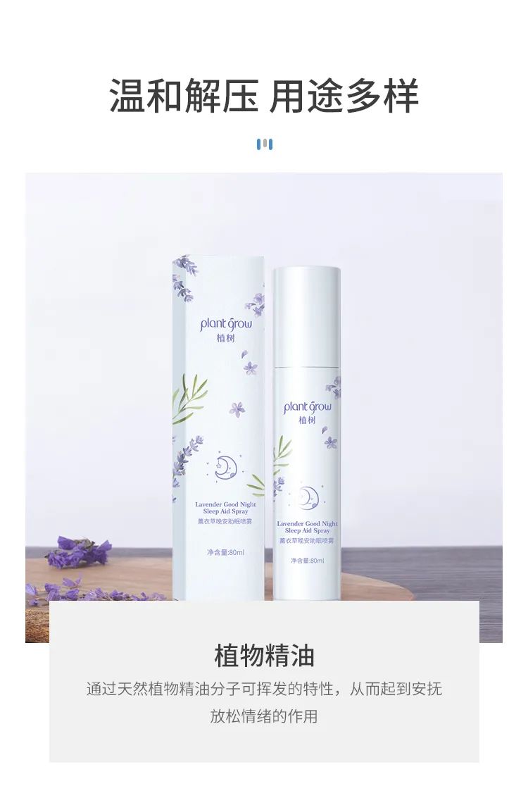 网红同款助眠喷雾来了!轻松一喷睡到天亮(图27)