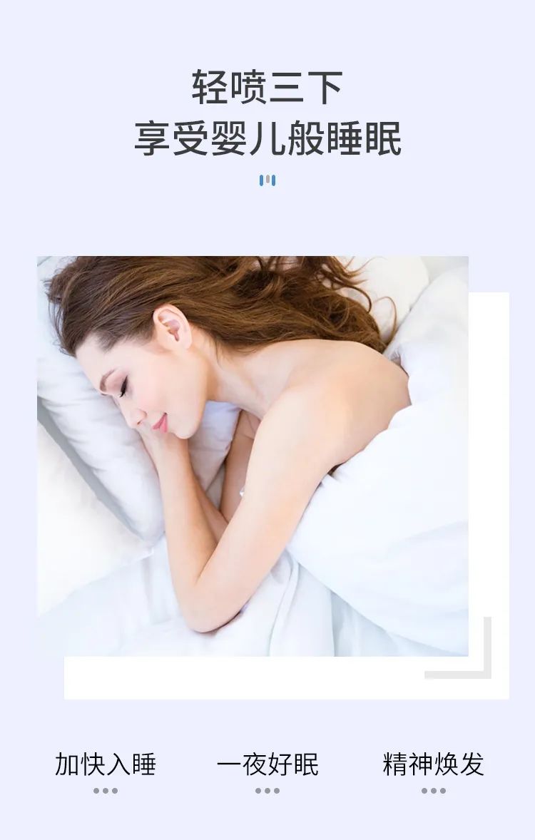 网红同款助眠喷雾来了!轻松一喷睡到天亮(图21)