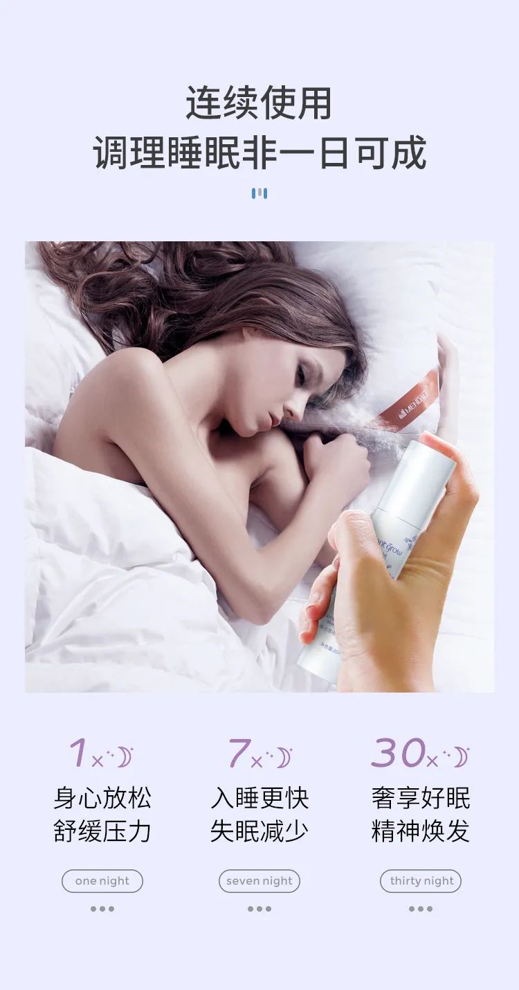 网红同款助眠喷雾来了!轻松一喷睡到天亮(图20)