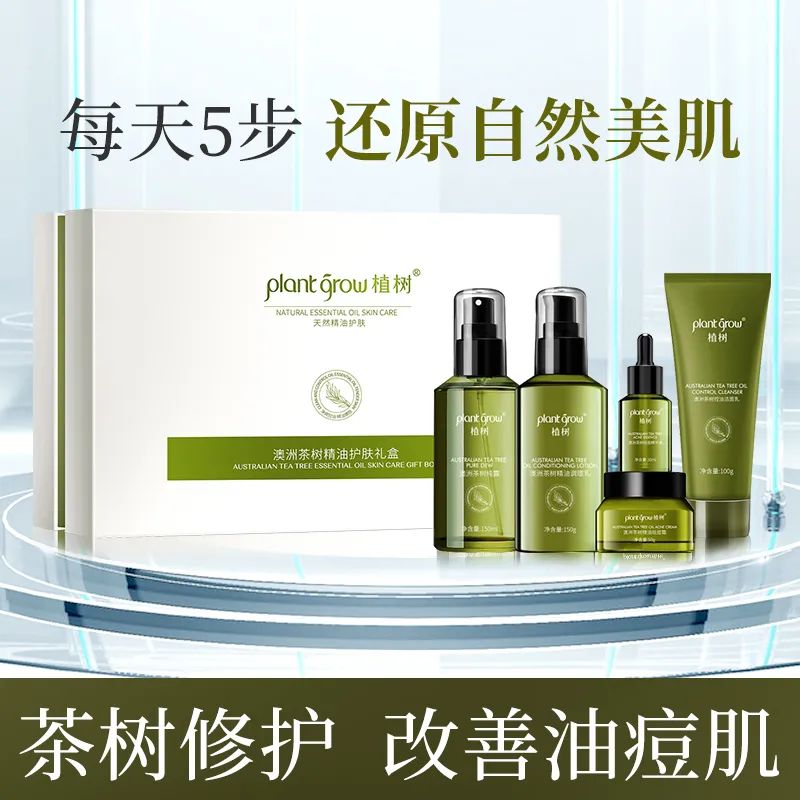 植树®|澳洲茶树精油祛痘控油套盒 油痘星人的种草来咯~(图23)