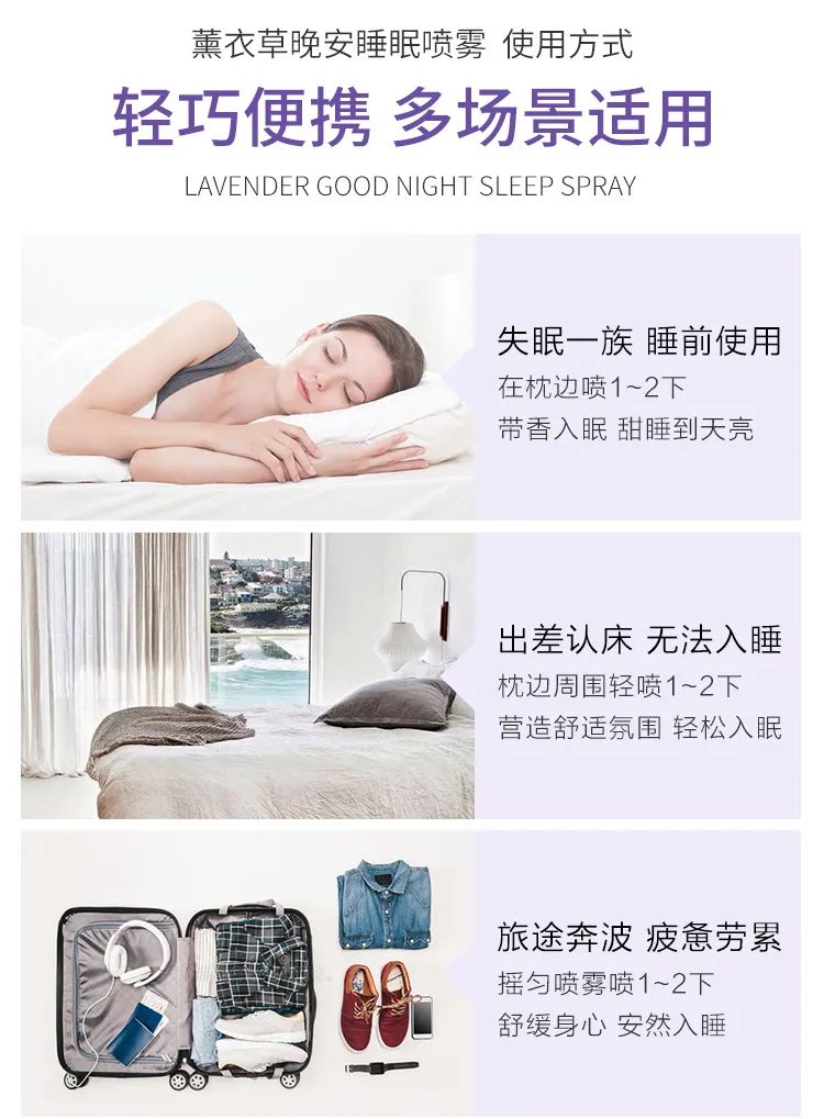 薰衣草睡眠喷雾_07.jpg 图片
