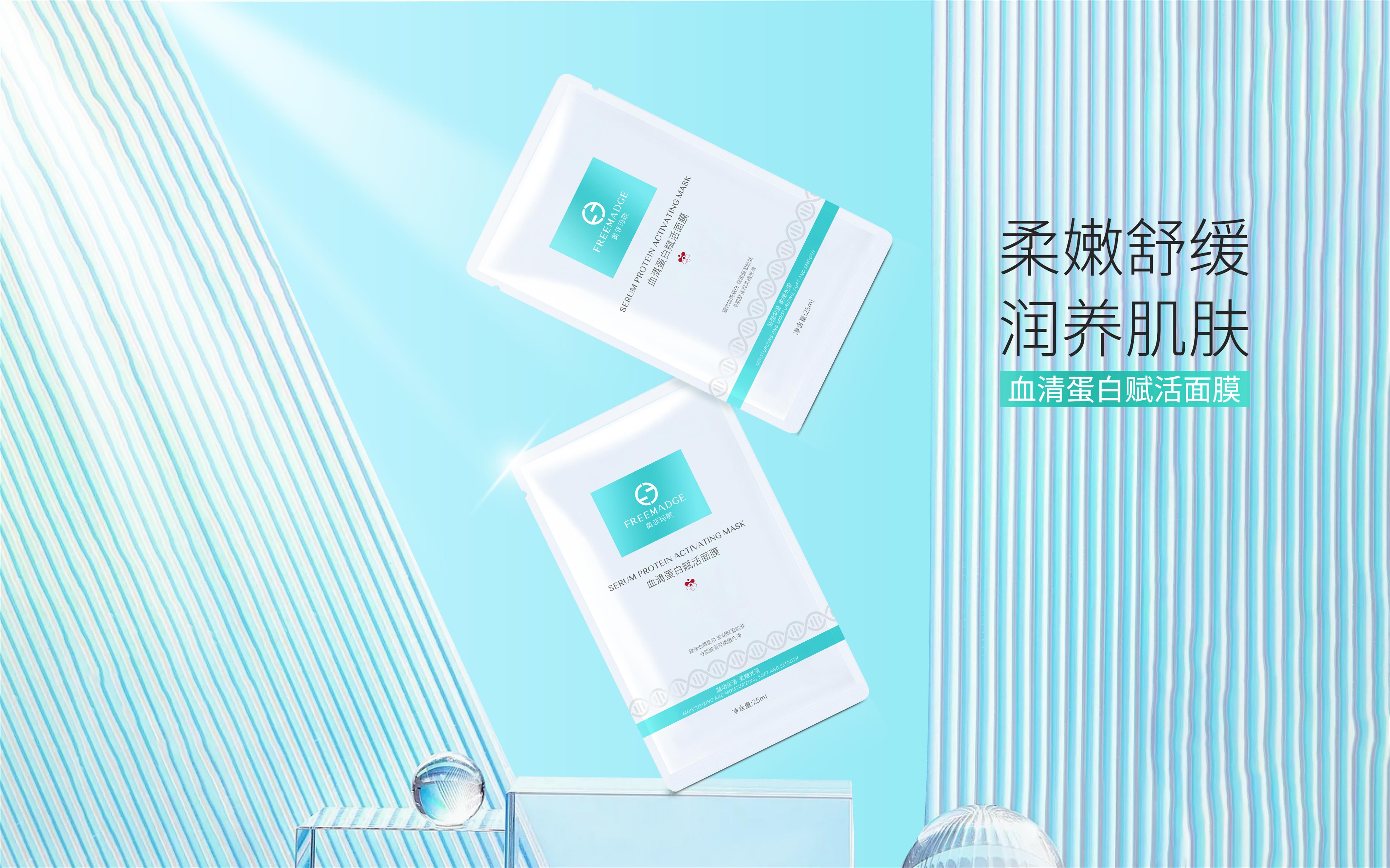 血清蛋白赋活面膜