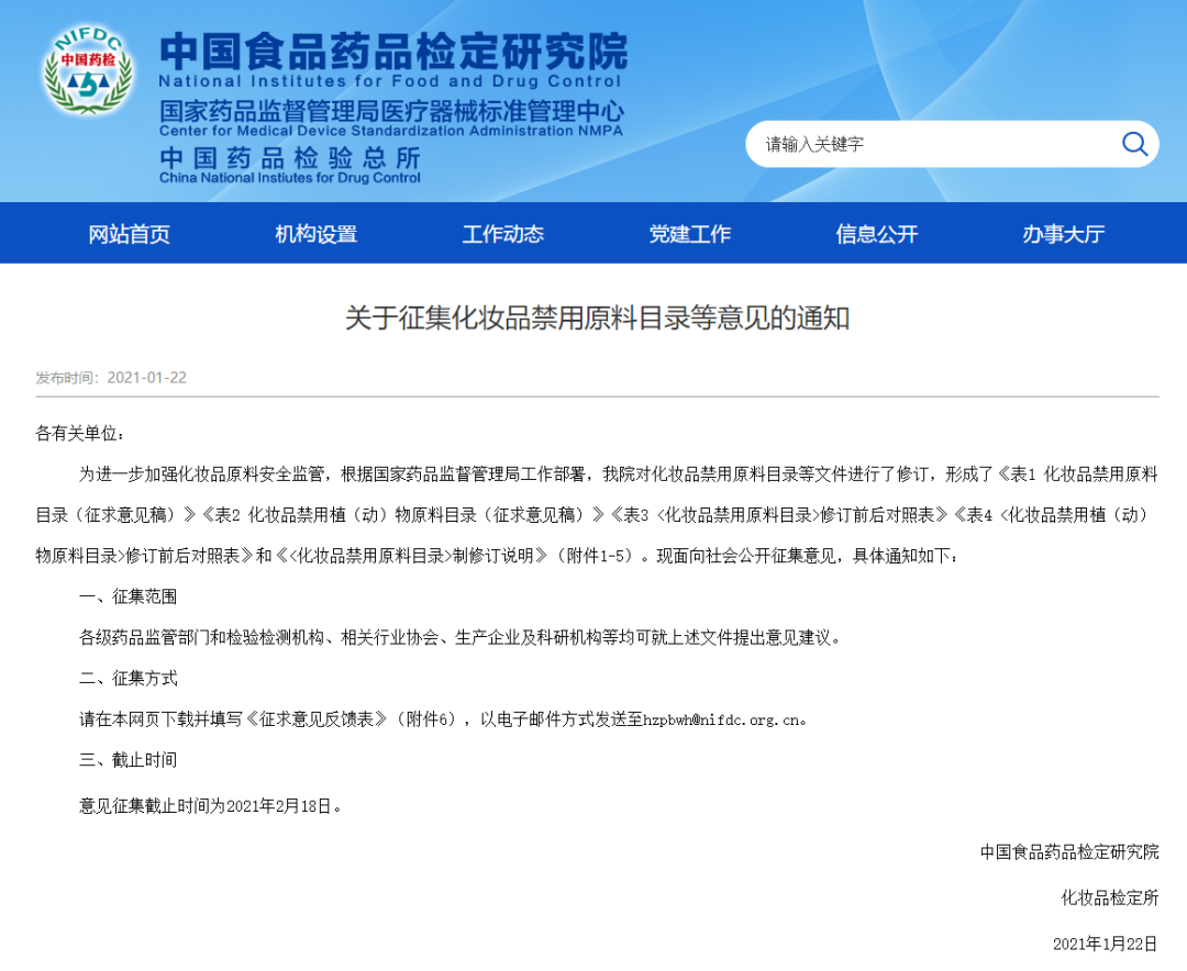 重磅!17种化妆品原料将被禁用(图1) 图片