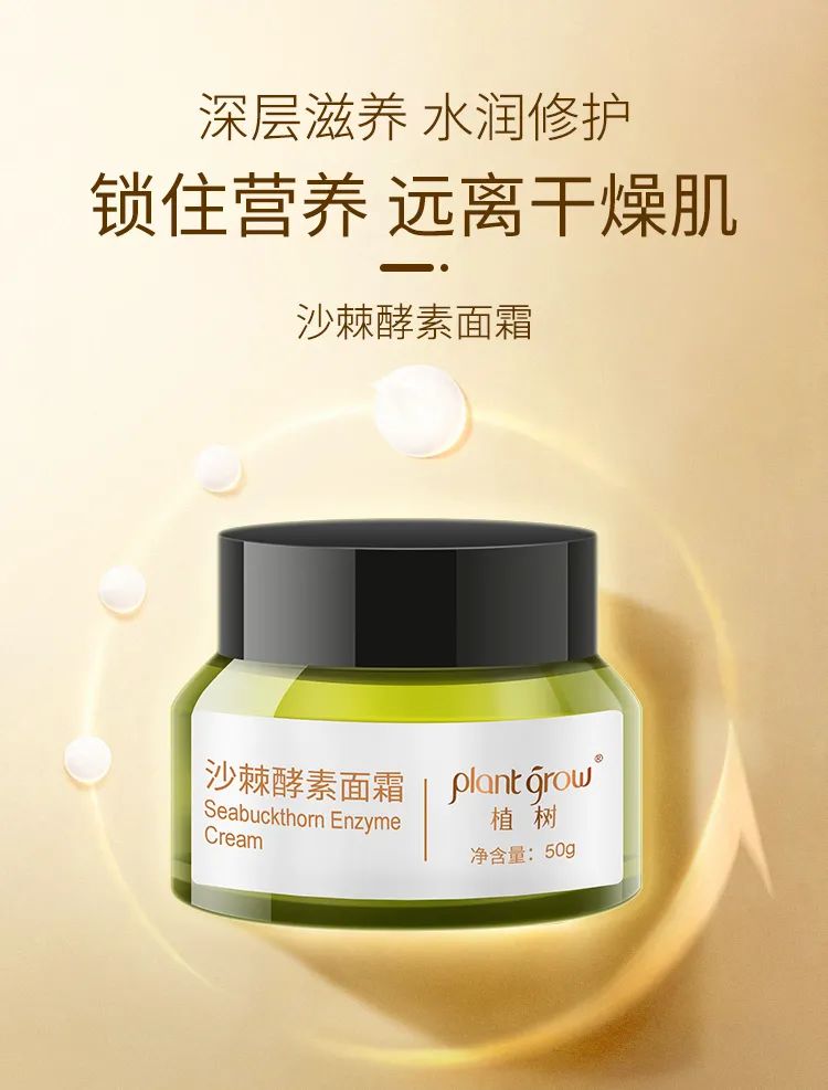 沙棘面霜_01.jpg 图片