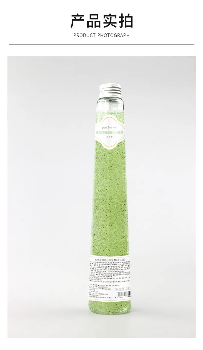 植树® |海洋美肌磨砂沐浴露 清洁如风,常伴吾身(图11) 图片