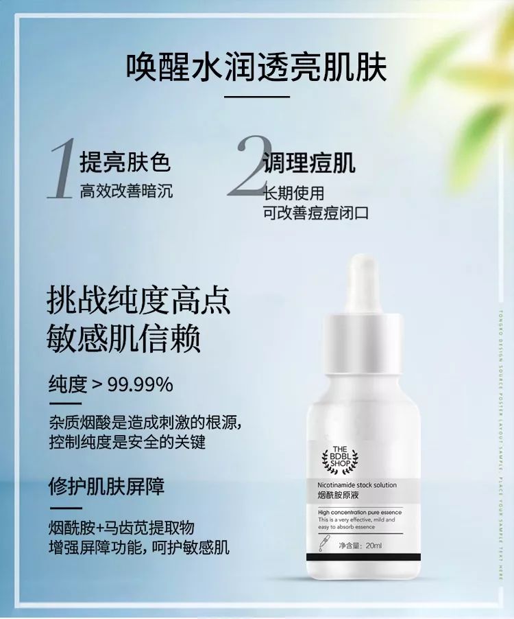就是让你白、让你嫩、让你仙!!!一白遮千丑!神仙原液烟酰胺!(图6) 图片